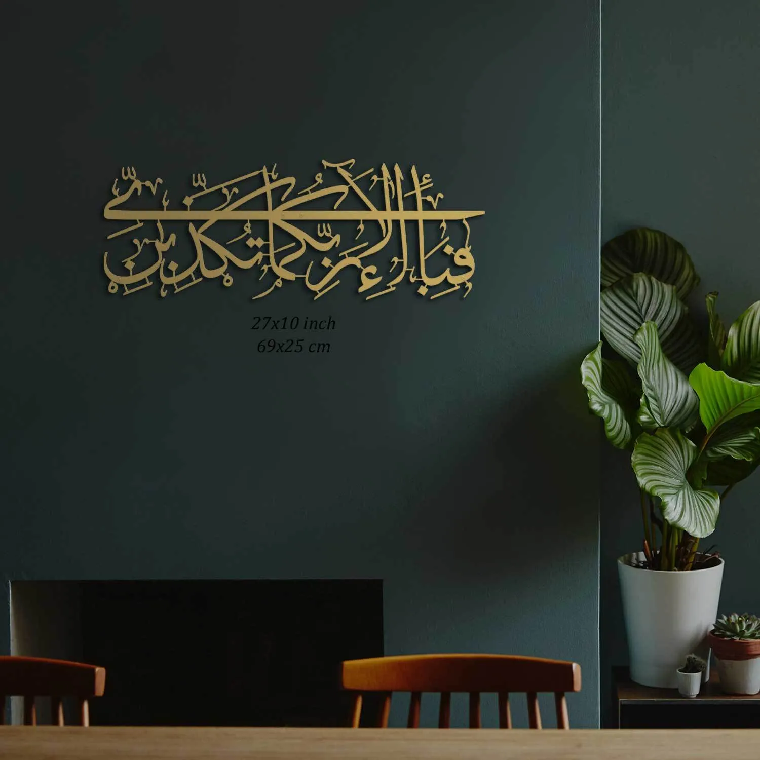 Surah Ar-Rahman Ayat 13 Metal Islamic Wall Art - WAM110